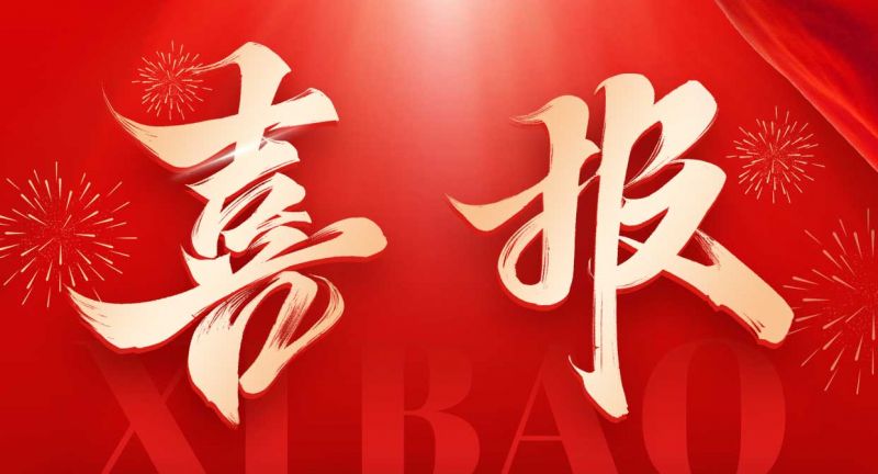 重磅喜訊！歐泰威爾榮獲高新技術(shù)企業(yè)認定，創(chuàng)新之路再添新章